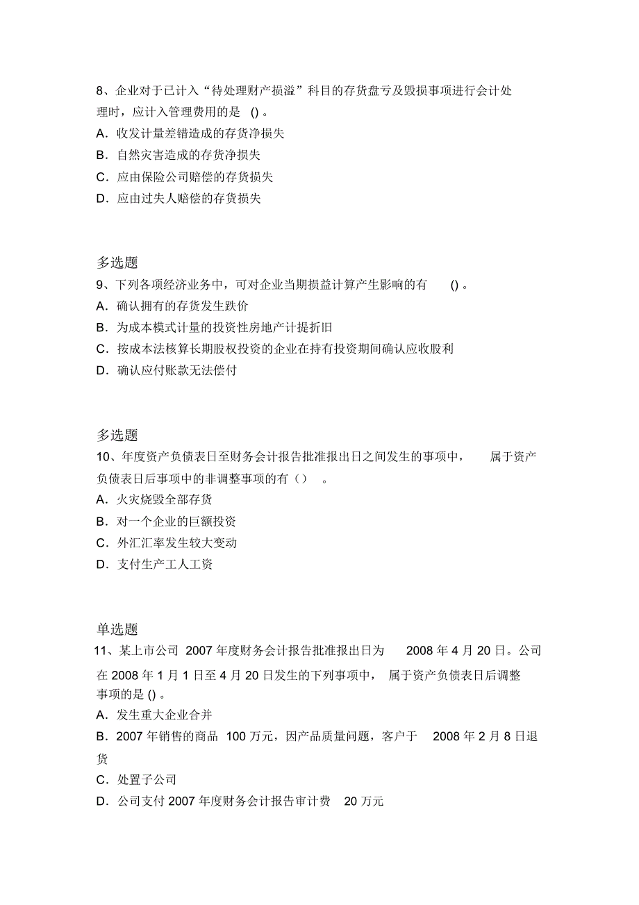 等级考试中级会计实务重点题11813_第3页