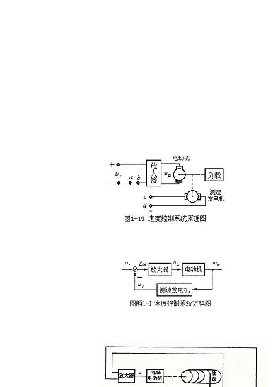 自动控制原理第一章习题及答案_第1页