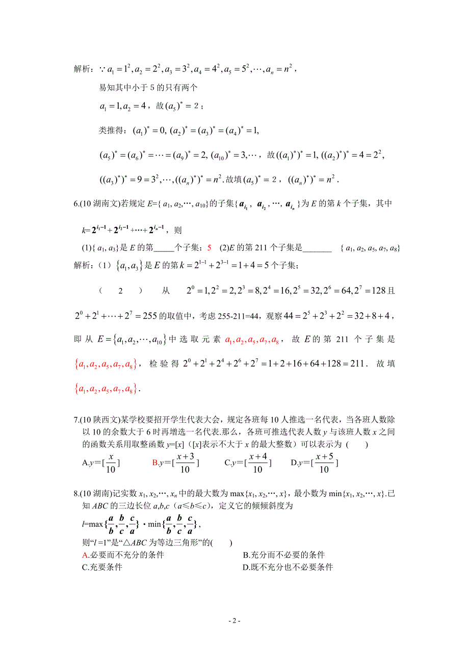 利用新定义考查数学知识高考题.doc_第2页