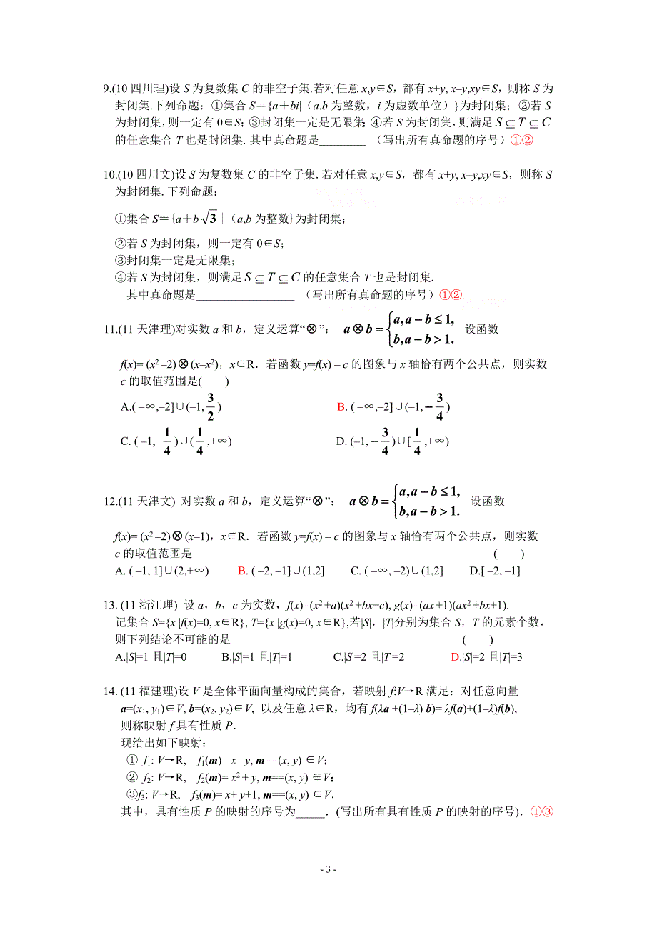 利用新定义考查数学知识高考题.doc_第3页