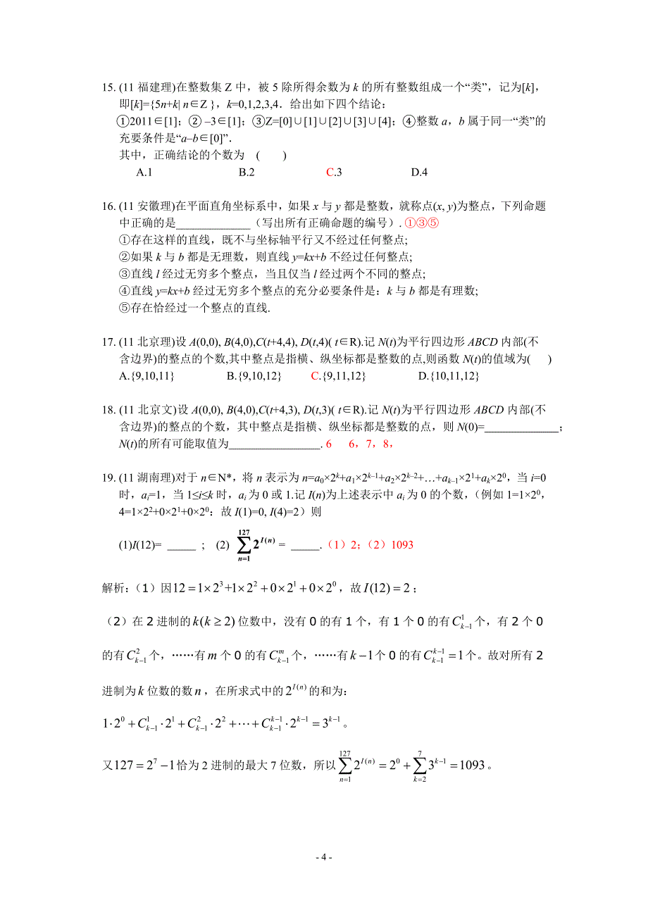 利用新定义考查数学知识高考题.doc_第4页