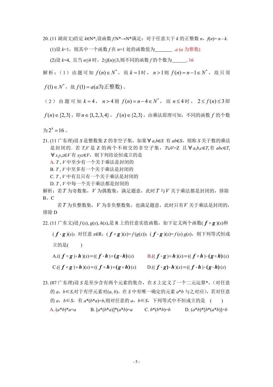 利用新定义考查数学知识高考题.doc_第5页