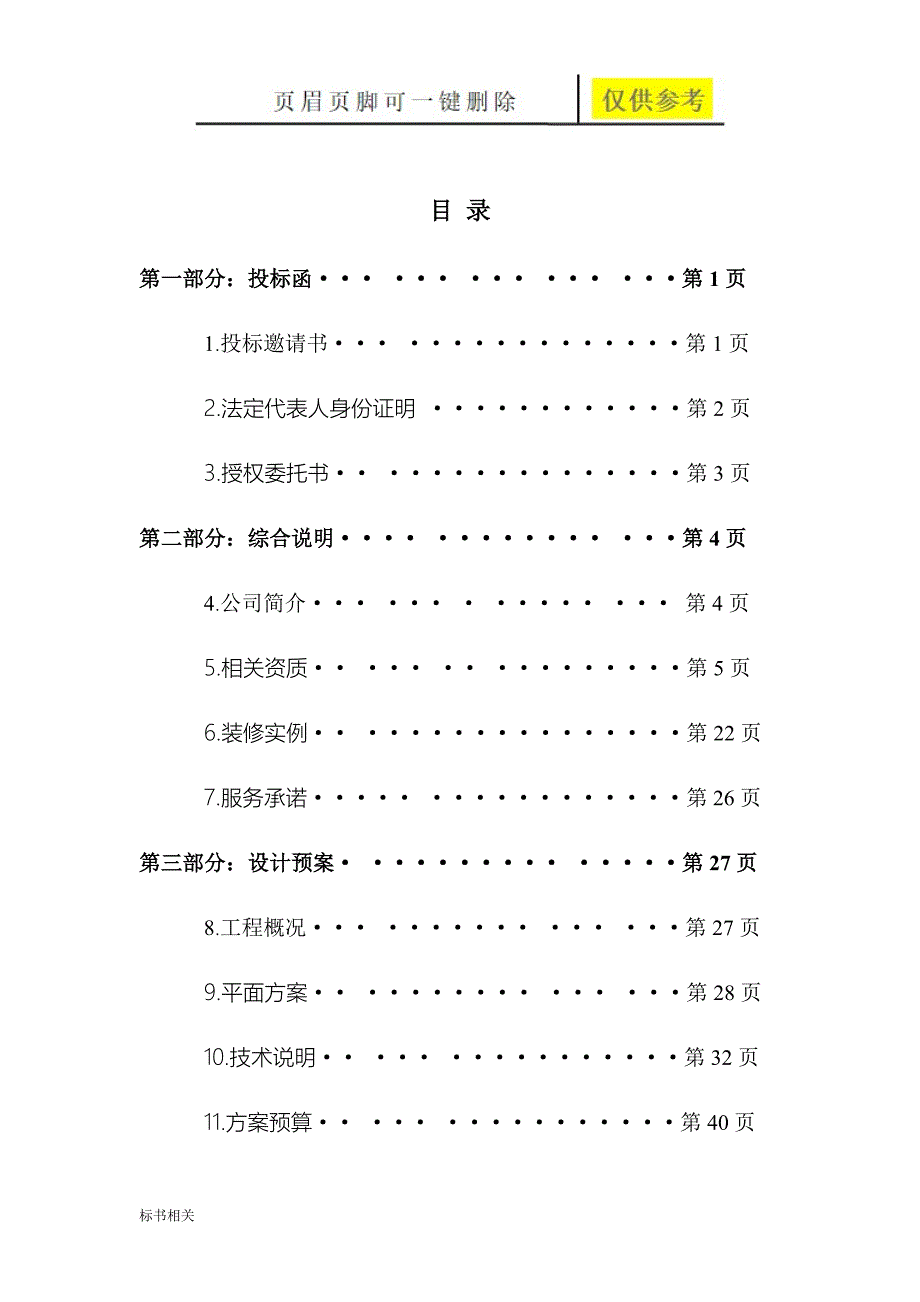 装修投标文件（标书借鉴）_第2页