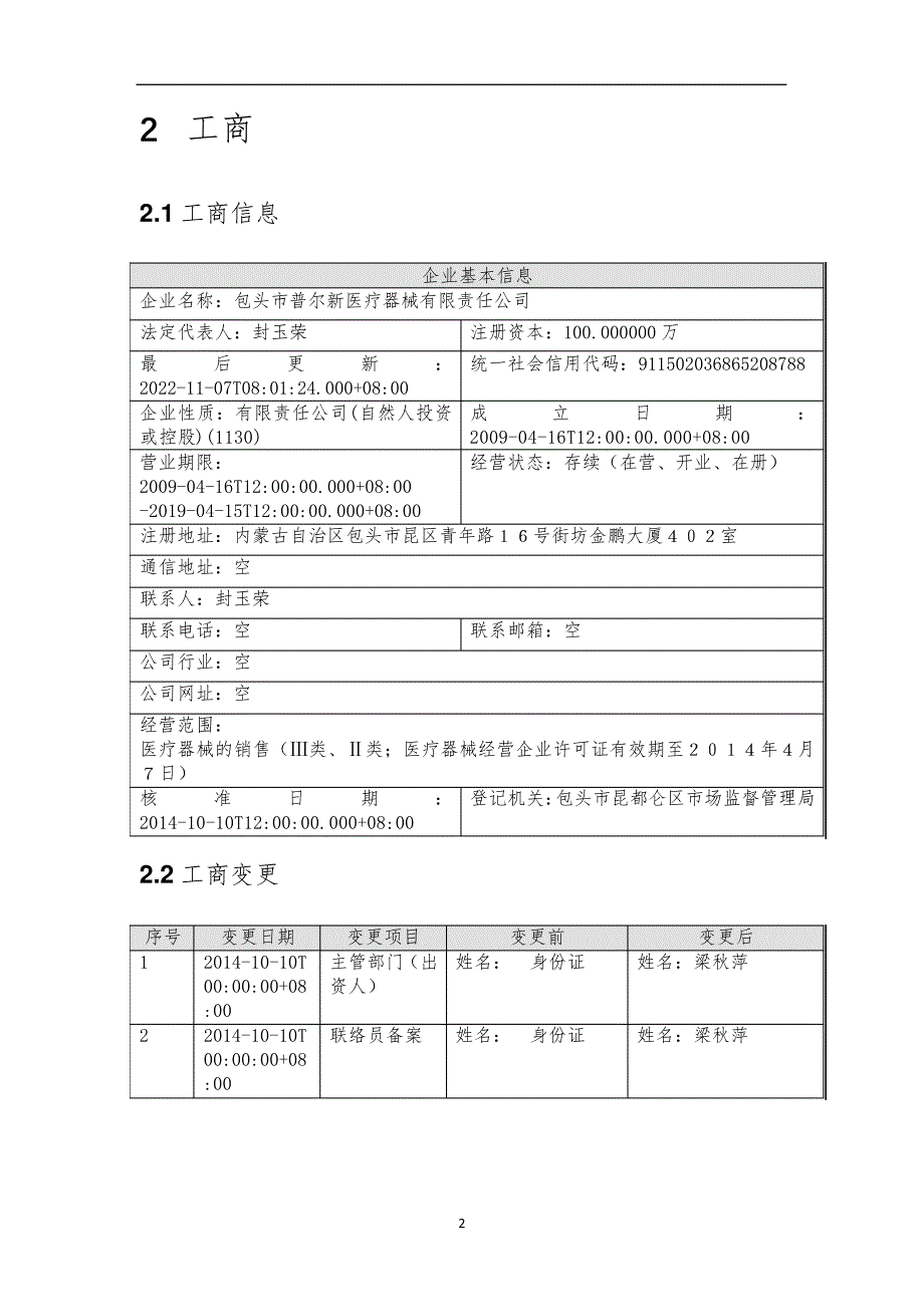 包头市普尔新医疗器械有限责任公司介绍企业发展分析报告_第3页