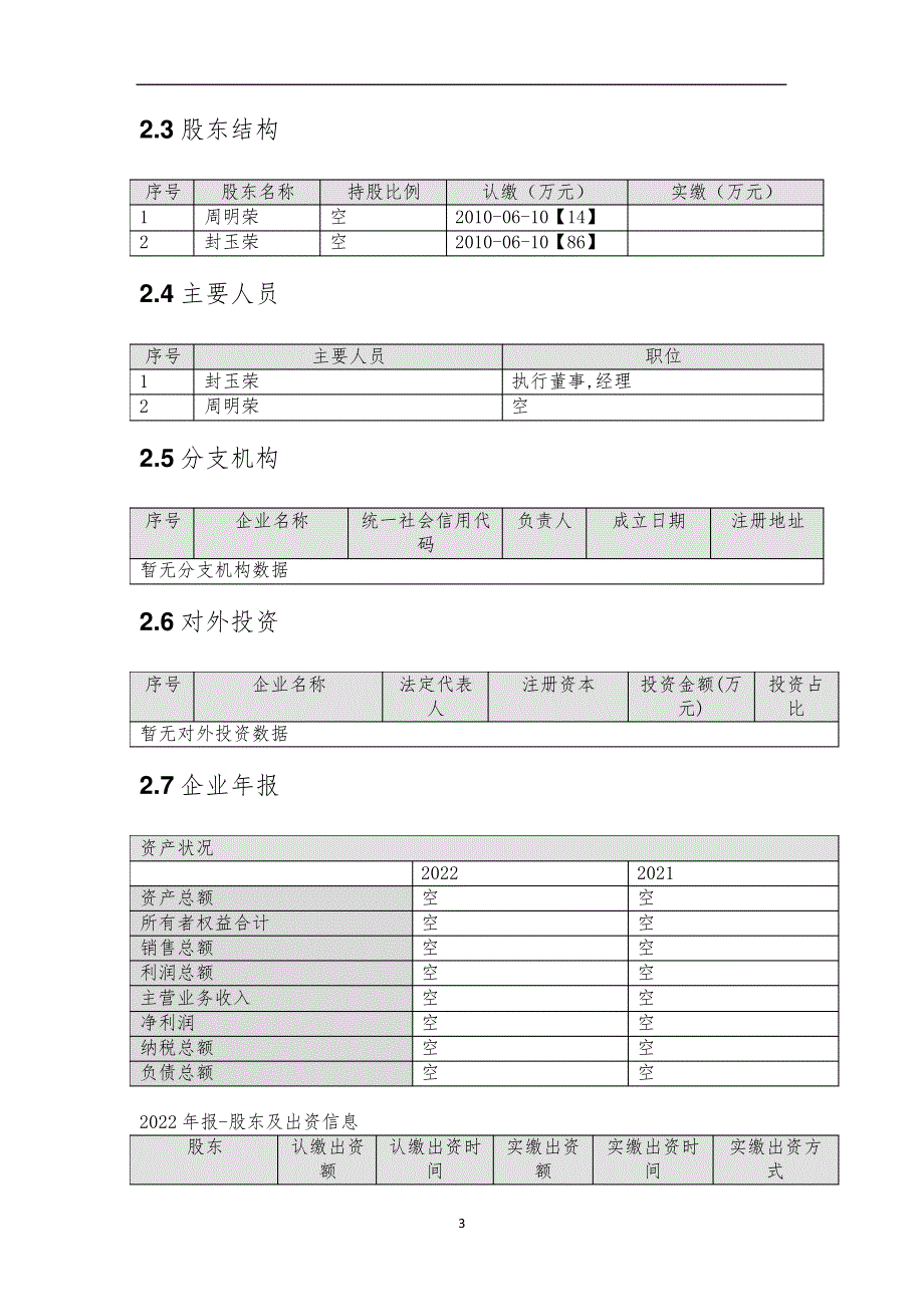 包头市普尔新医疗器械有限责任公司介绍企业发展分析报告_第4页