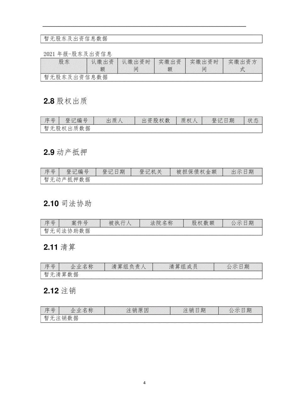 包头市普尔新医疗器械有限责任公司介绍企业发展分析报告_第5页