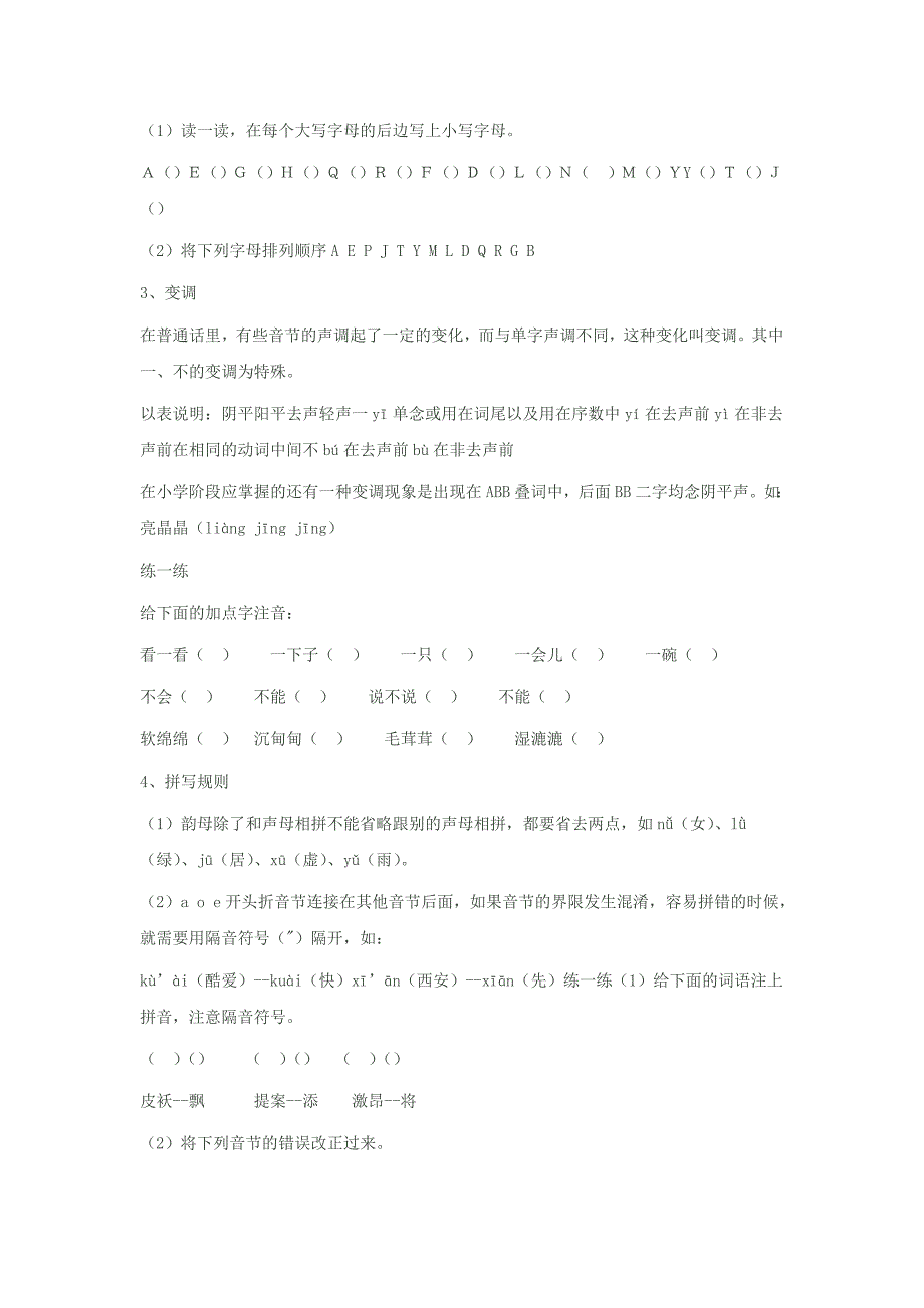 五年级小学语文总复习-归类复习(一)拼音字词_第2页