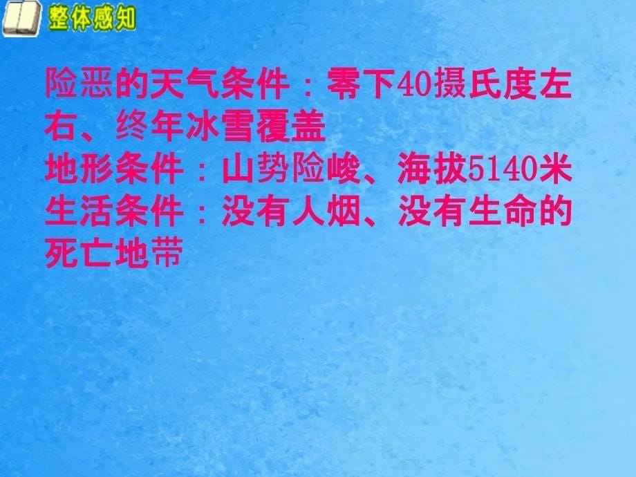 小学语文西师大版小学语文五年级下册骄傲吧祖国ppt课件_第5页