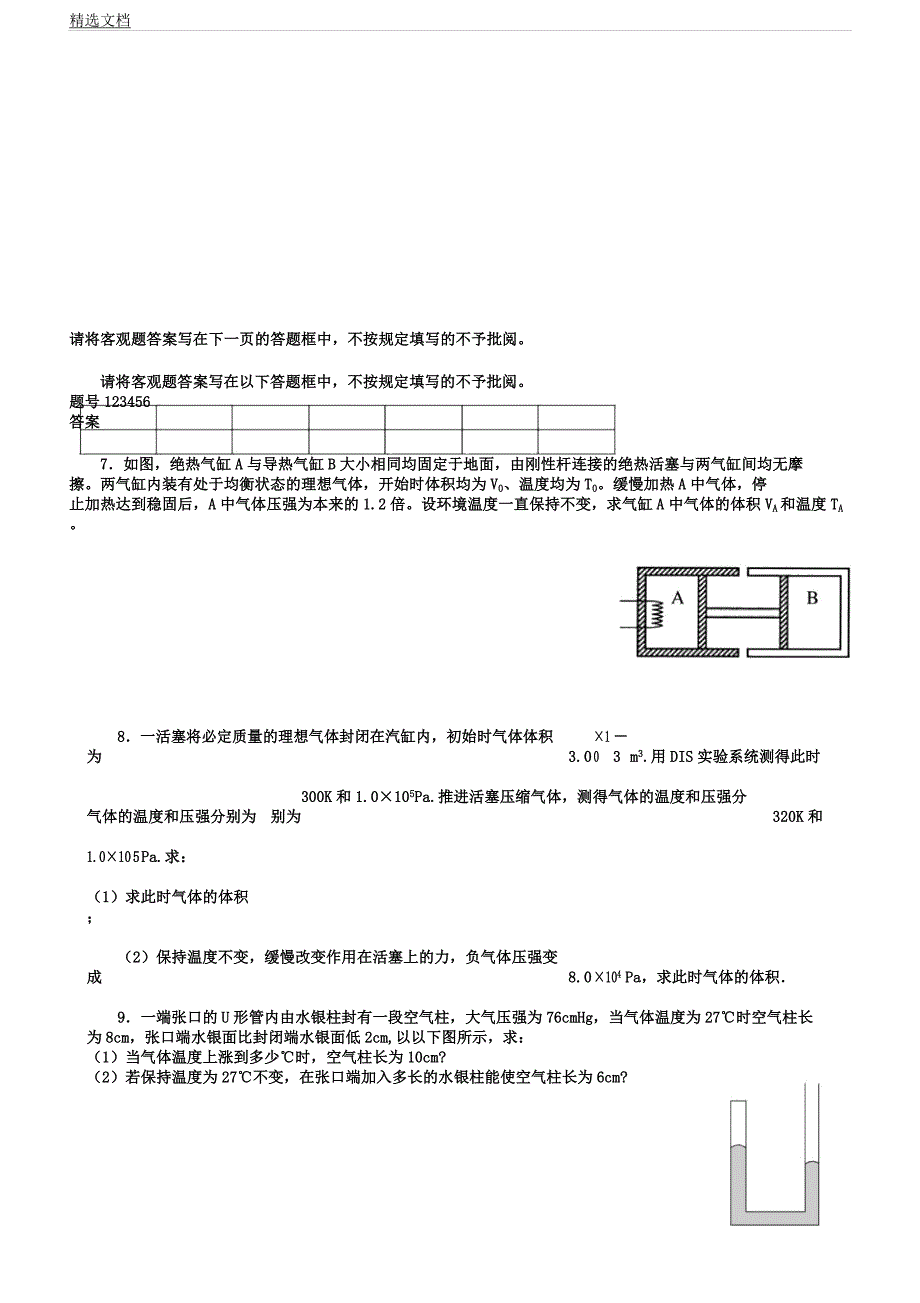 人教版高中物理选修33理想气体状态方程测试题无.docx_第3页