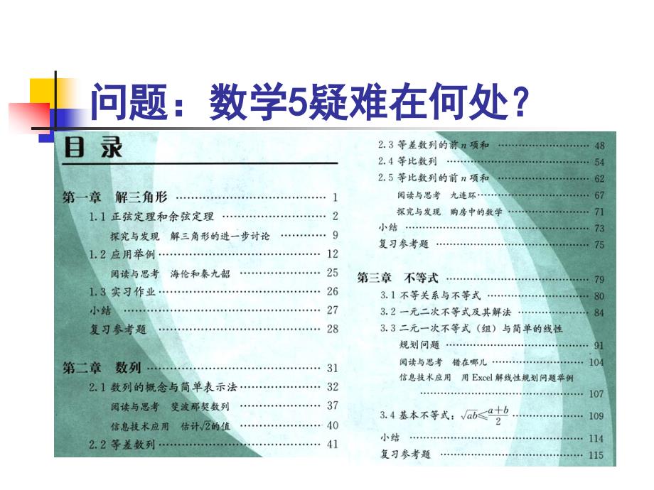 数学5教学疑难问题教案_第2页