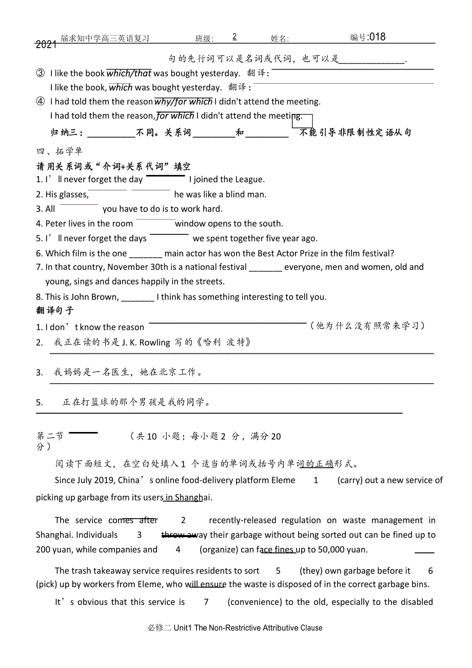 M2U1 非限制性定语从句_第2页