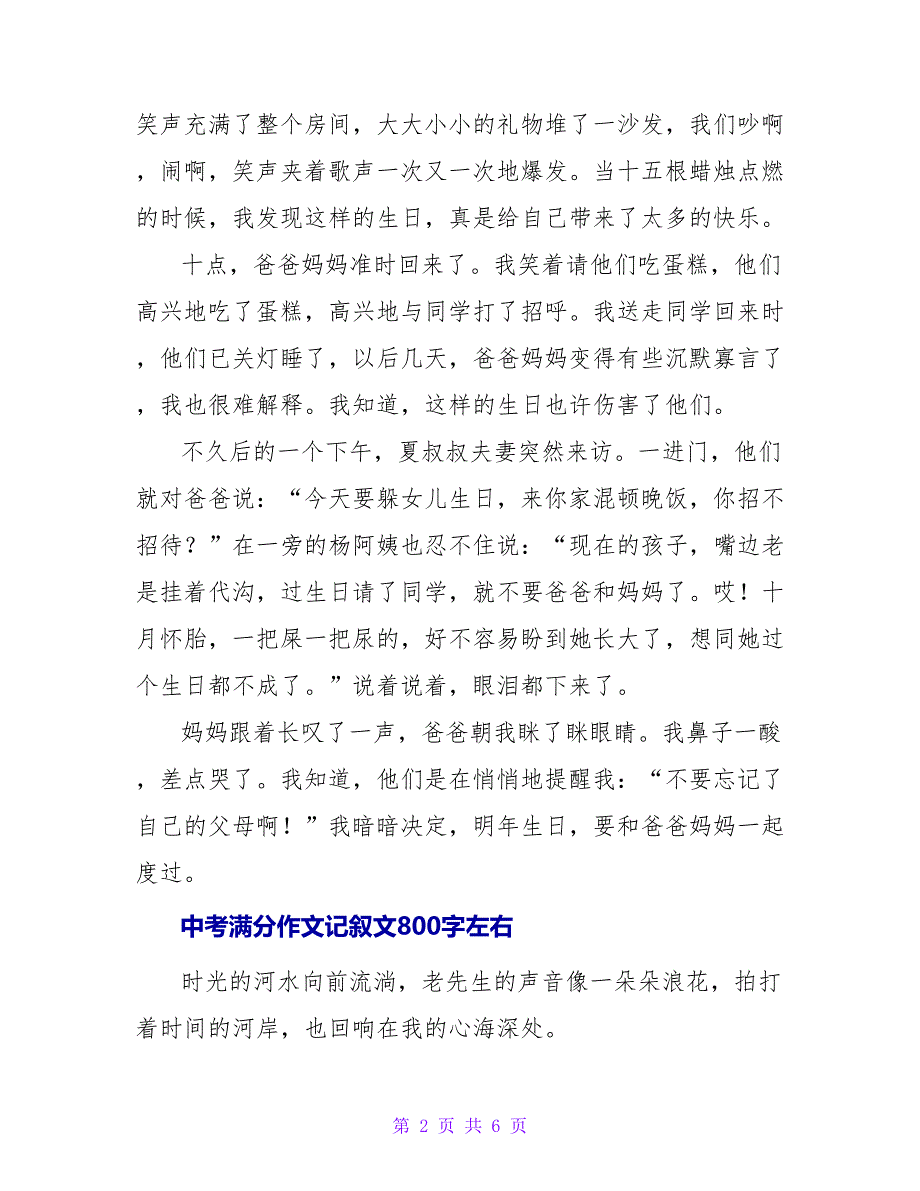 中考满分作文记叙文800字左右_第2页