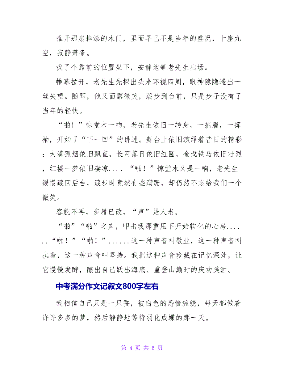 中考满分作文记叙文800字左右_第4页