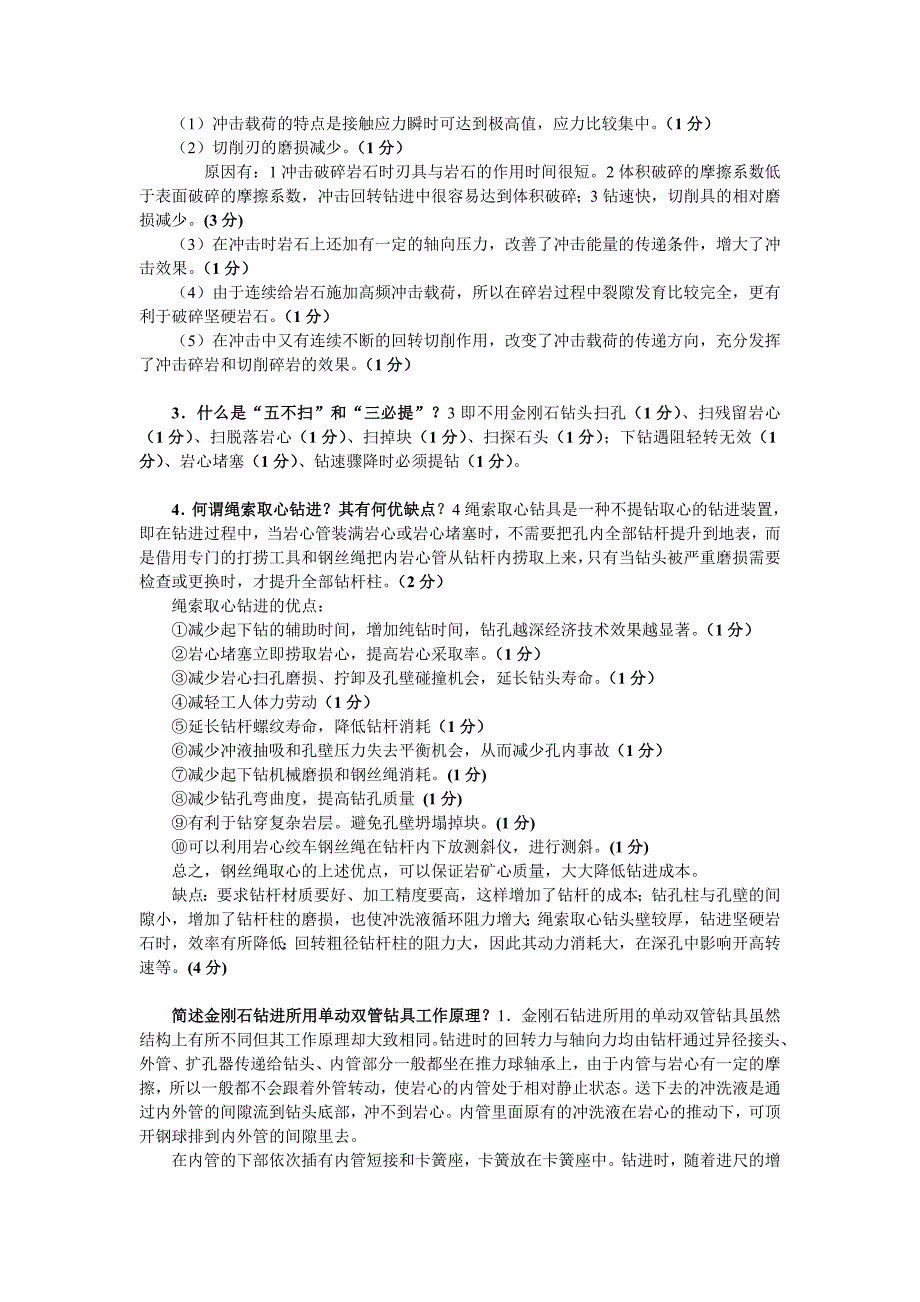 钻探工程复习资料.doc_第2页