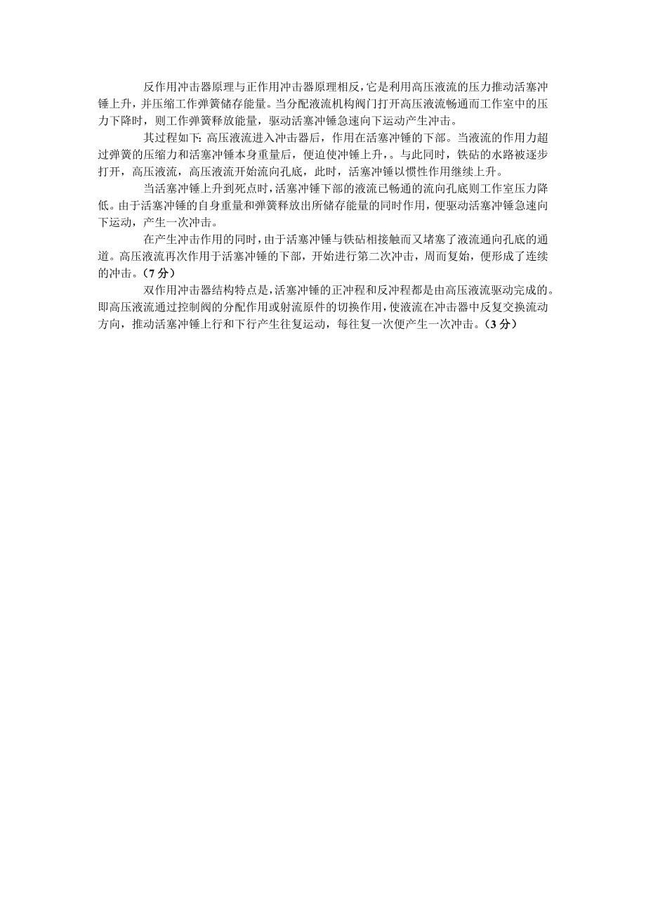 钻探工程复习资料.doc_第5页