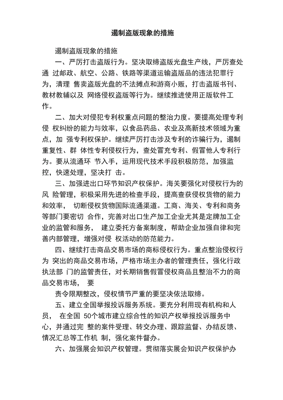 遏制盗版现象的措施_第1页