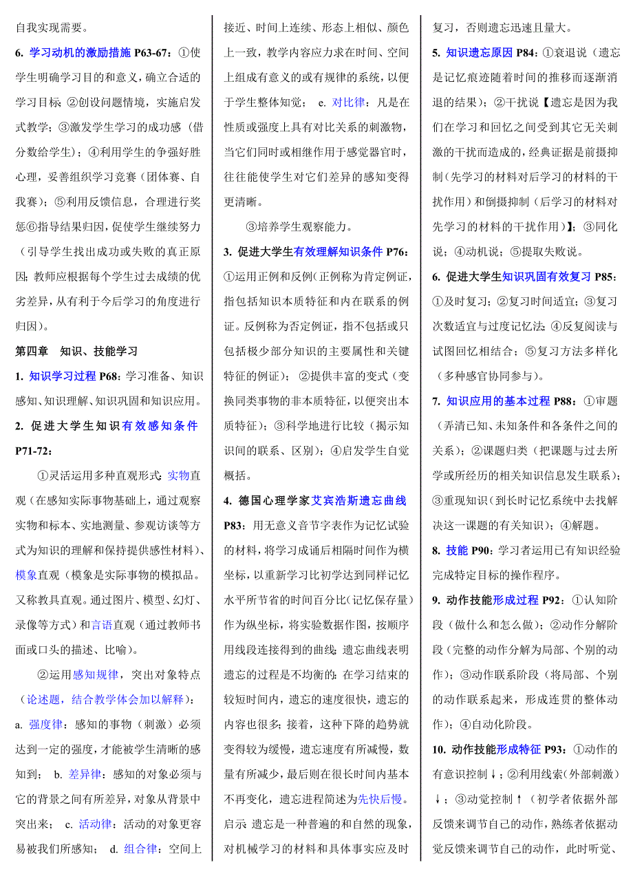 高校教师资格证考试心理学_第3页