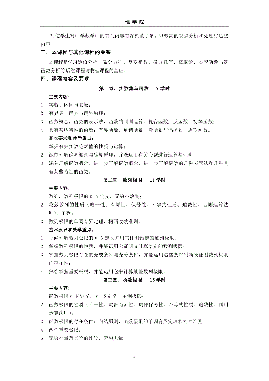 数学分析课程教学大纲_第2页