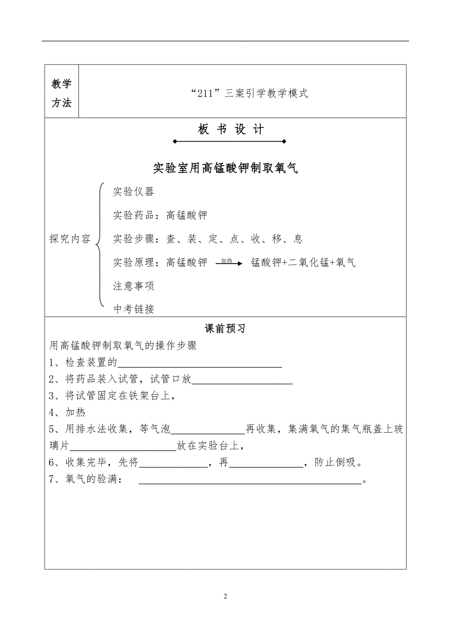 高锰酸钾制氧气教案.doc_第2页