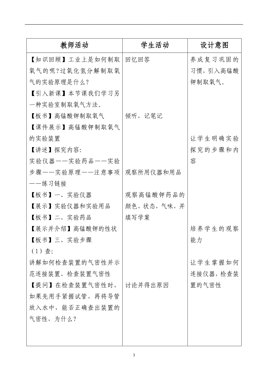 高锰酸钾制氧气教案.doc_第3页