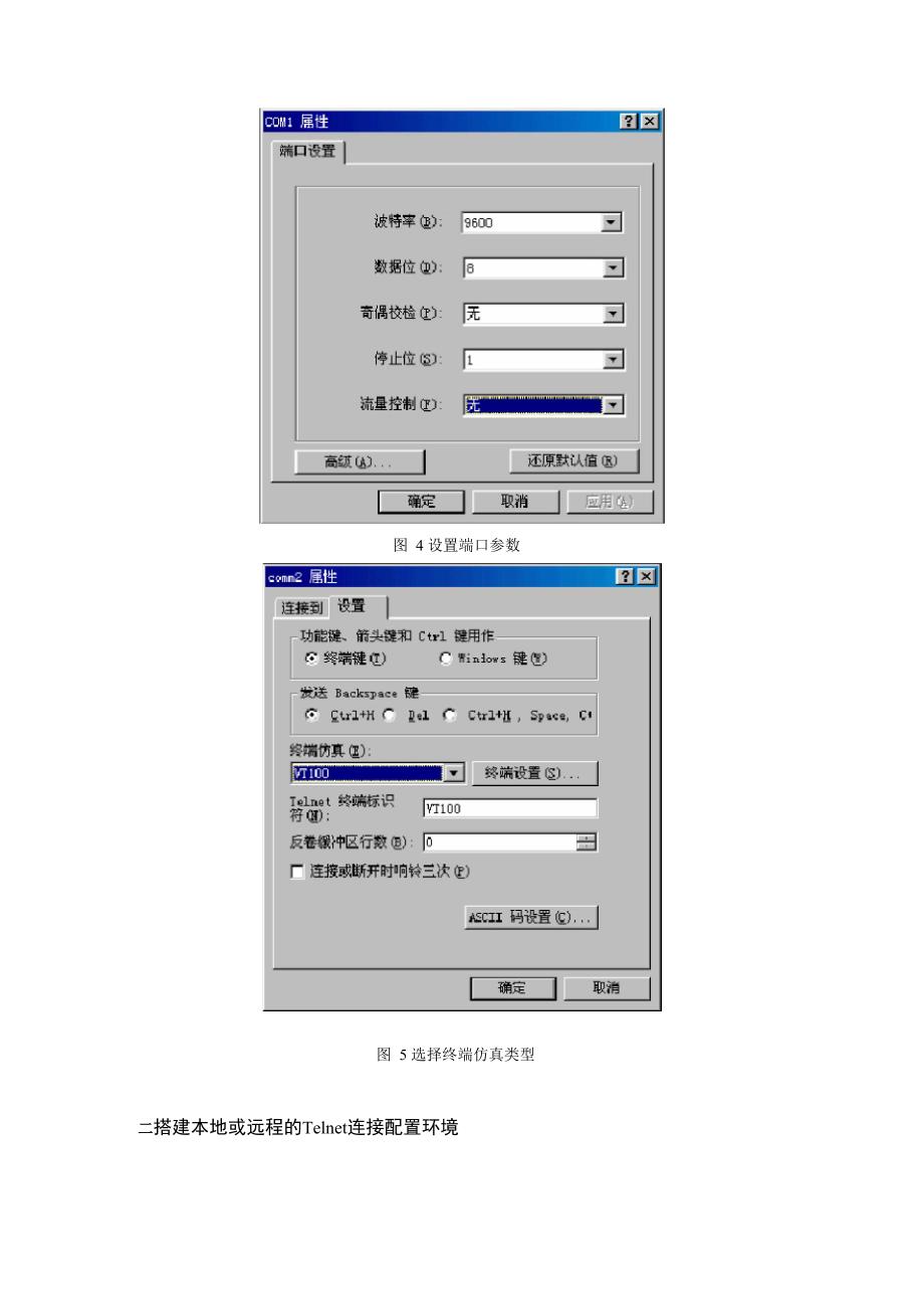 实验三 路由器与交换机的配置(华为)_第3页