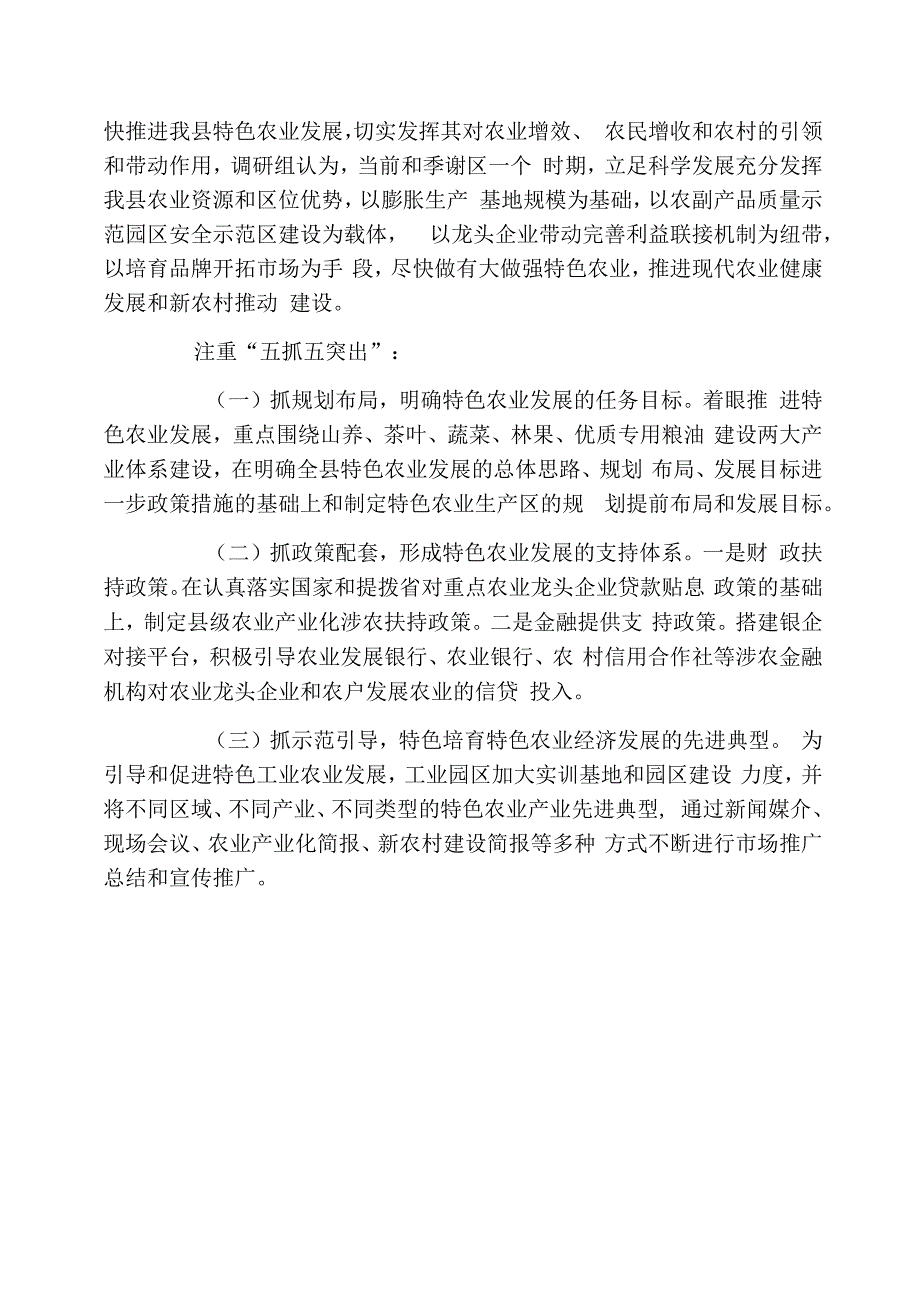 当前农业生产结构调整情况调研报告_第4页