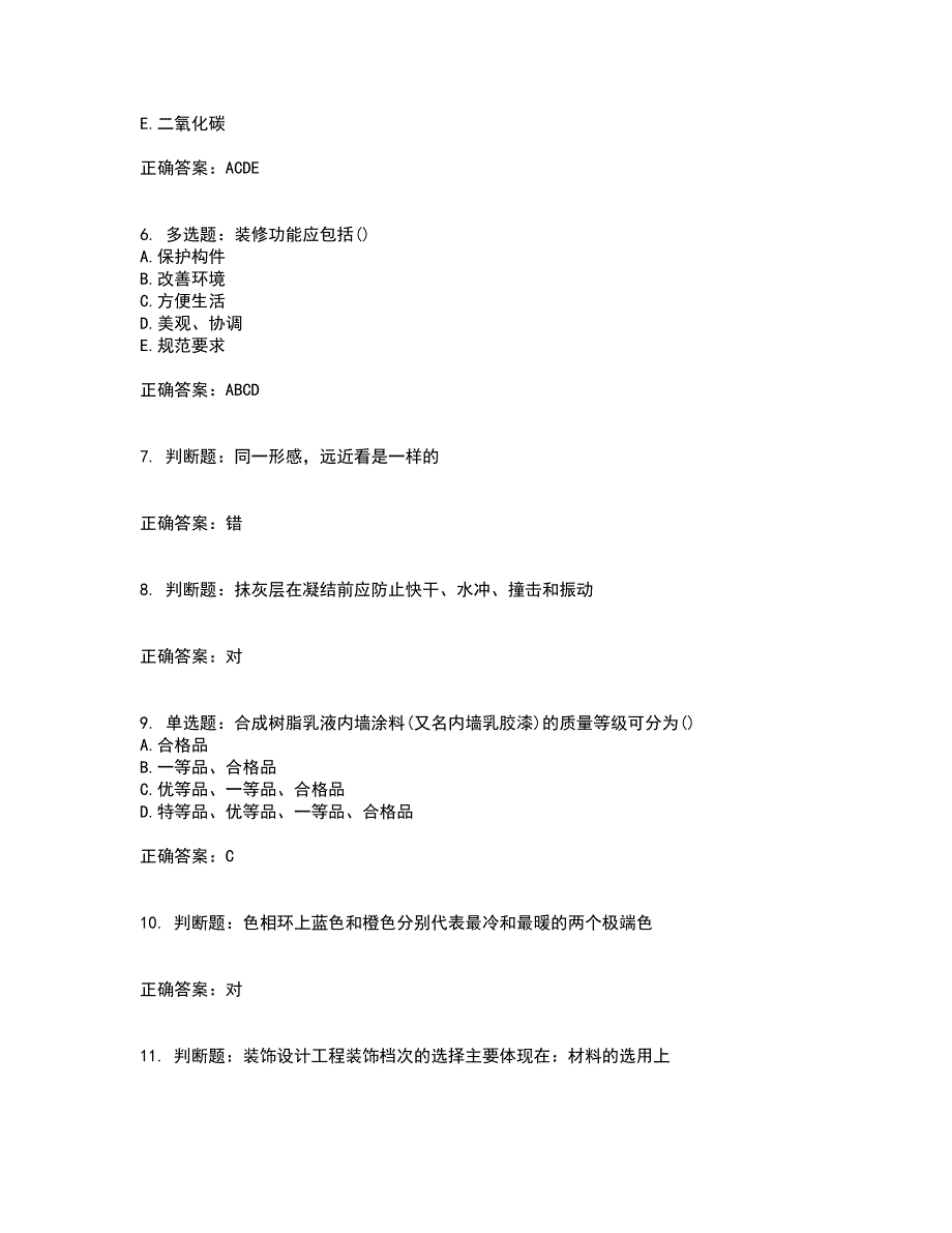 装饰装修施工员考试模拟考试（全考点覆盖）名师点睛卷含答案49_第2页