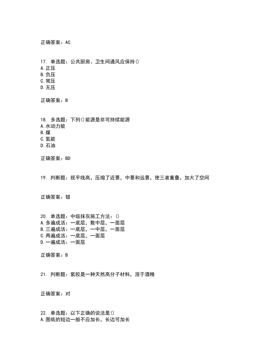 装饰装修施工员考试模拟考试（全考点覆盖）名师点睛卷含答案49_第4页