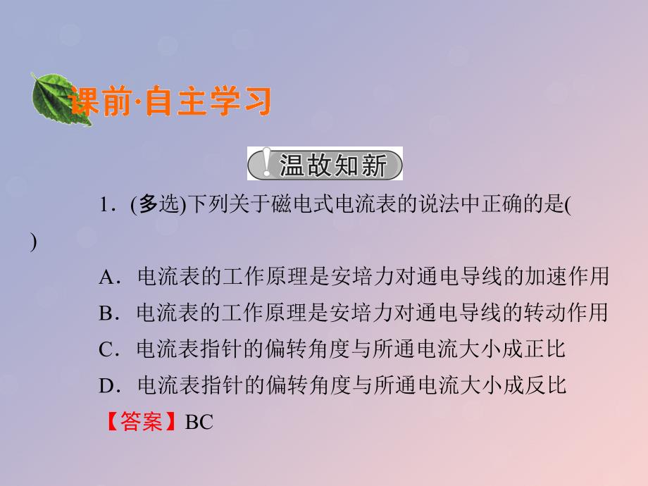 高中物理第3章磁场第5节研究洛伦兹力课件粤教版选修31_第2页