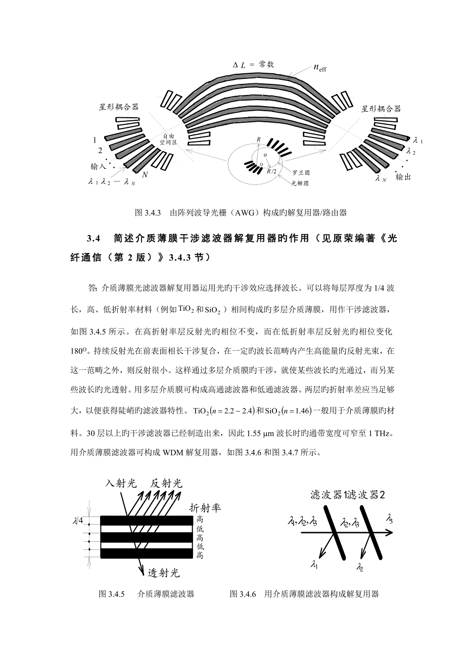 光纤通信课后第3章习题答案_第2页