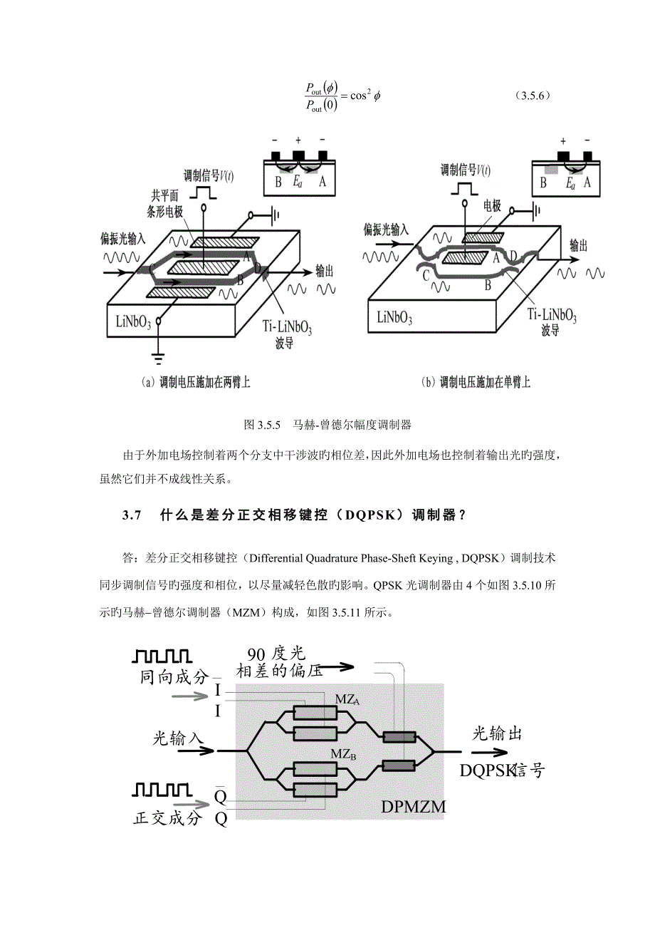 光纤通信课后第3章习题答案_第4页