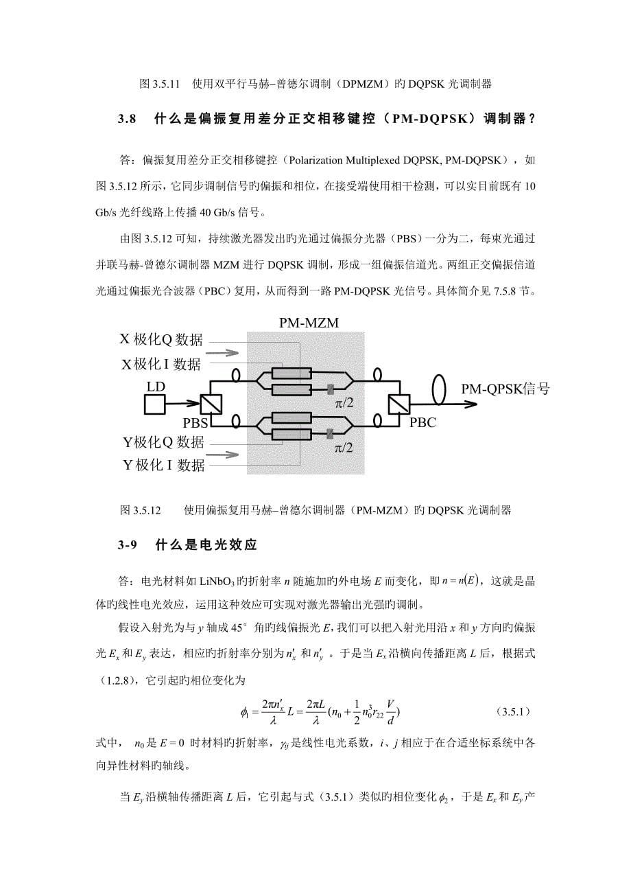 光纤通信课后第3章习题答案_第5页