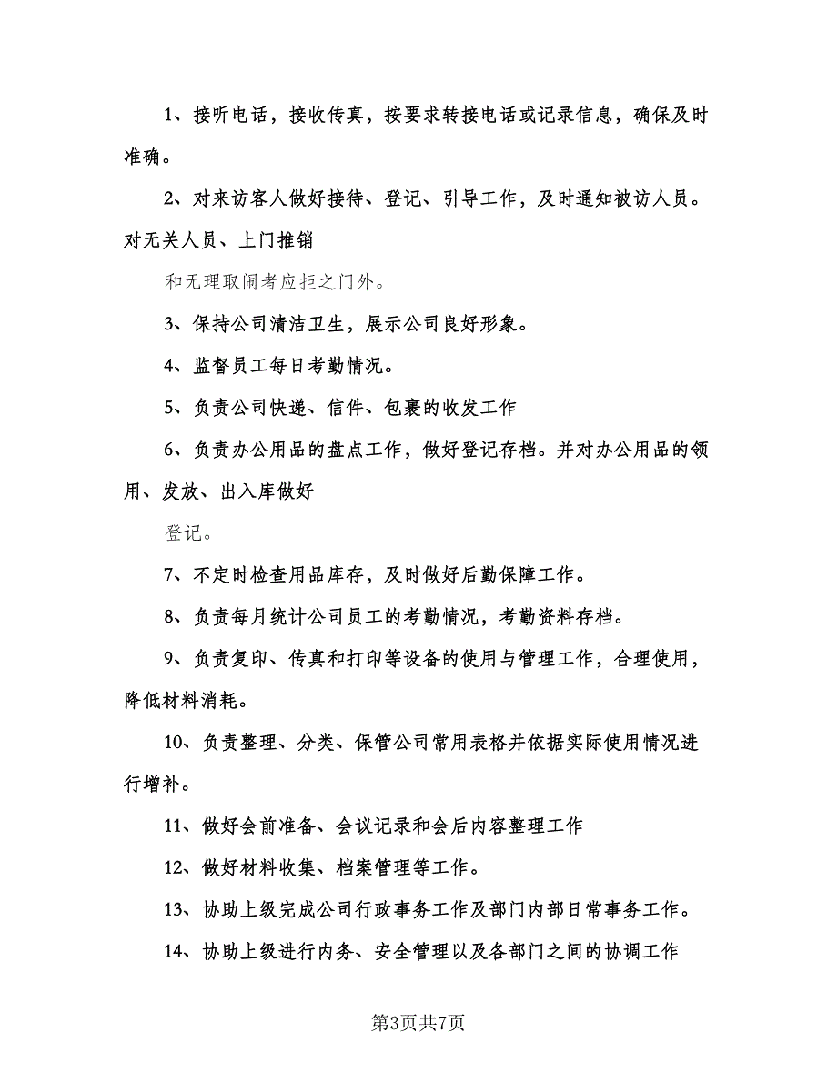 有关前台工作计划（四篇）.doc_第3页