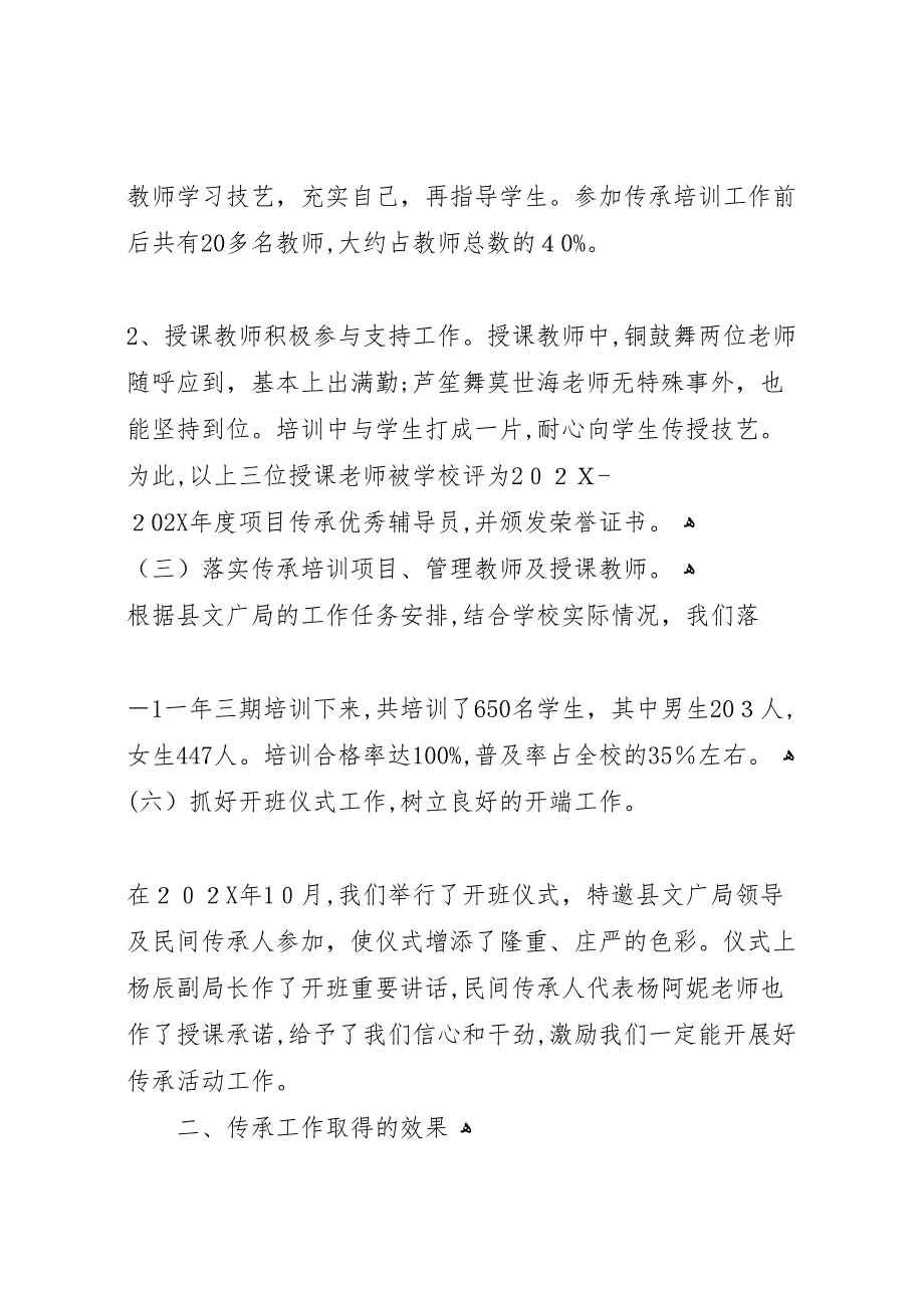 丹江二小非物质文化遗产传承活动工作总结定稿_第2页