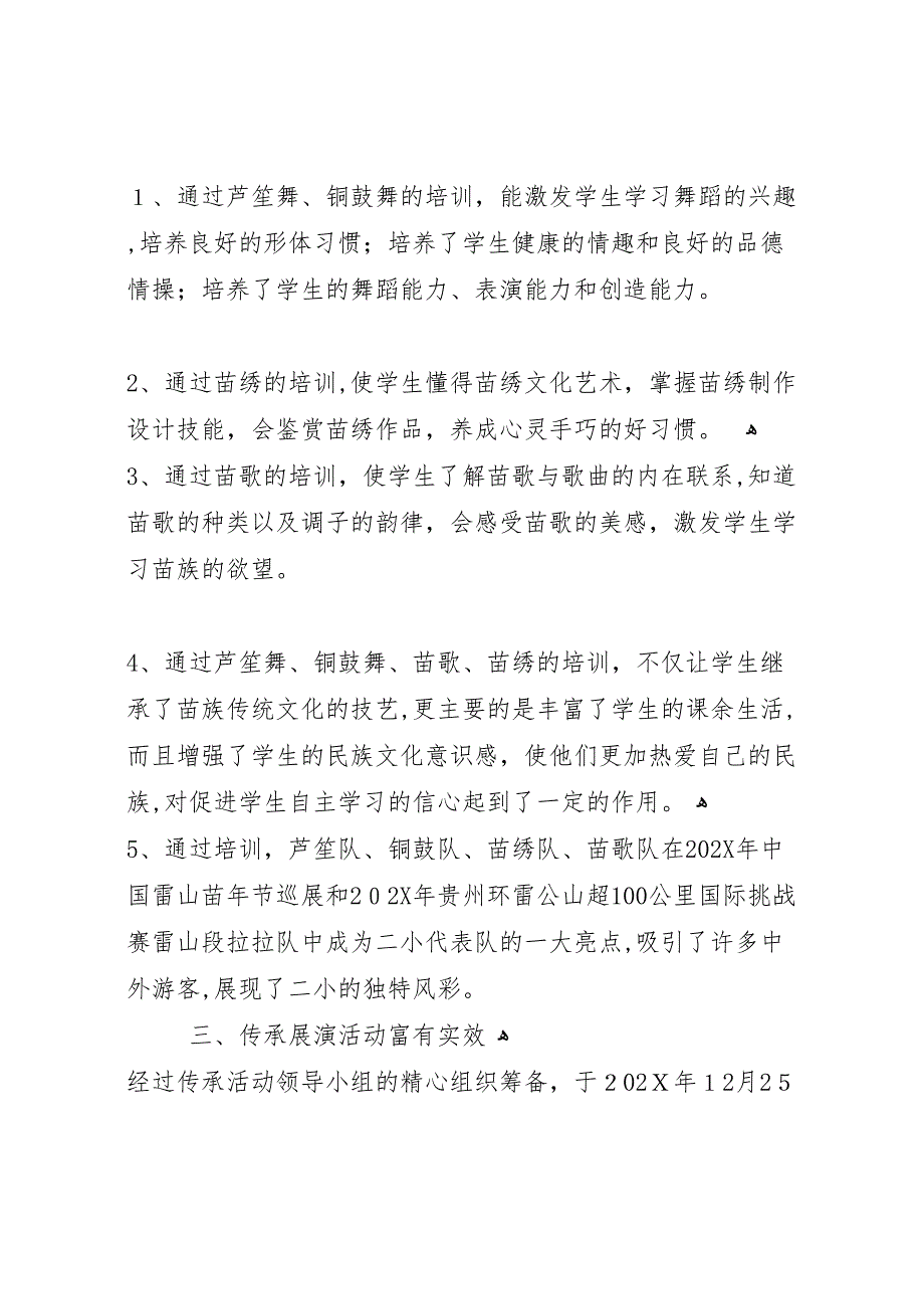 丹江二小非物质文化遗产传承活动工作总结定稿_第3页