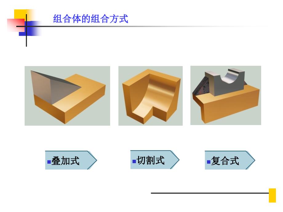 画法几何：8组合体的投影_第3页