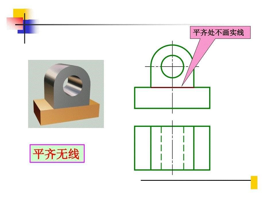 画法几何：8组合体的投影_第5页