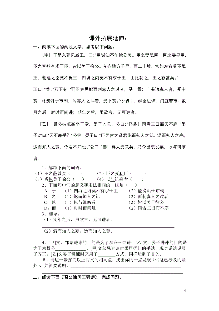 《邹忌讽齐王纳谏》导学案.doc_第4页