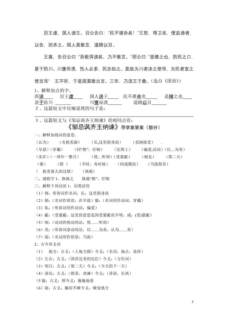 《邹忌讽齐王纳谏》导学案.doc_第5页