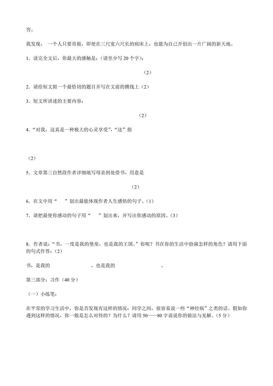 六年级五单元测试题_第3页