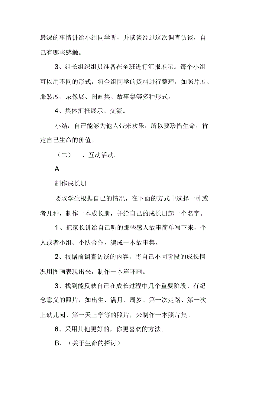 三年级思想品德下册《我们的生命》教案_第3页