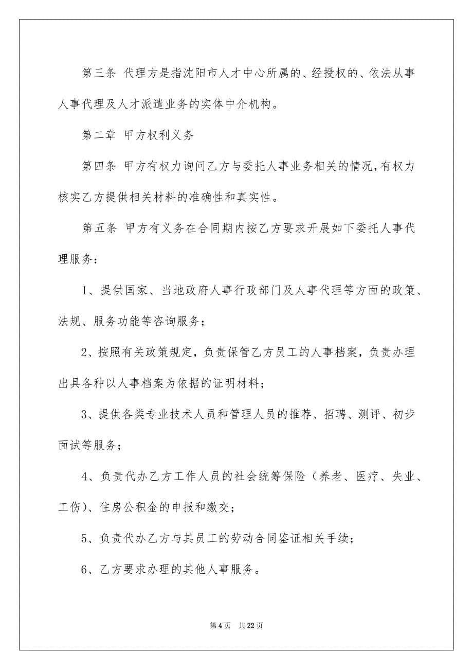 2023代理协议书汇总7篇_第4页