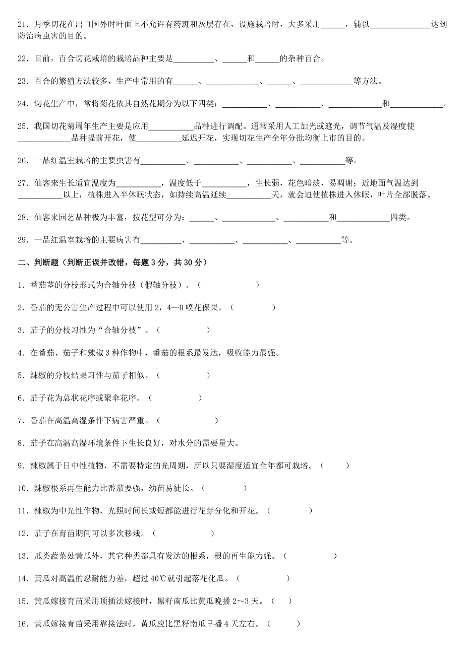 设施栽培技术期末练习.doc_第2页