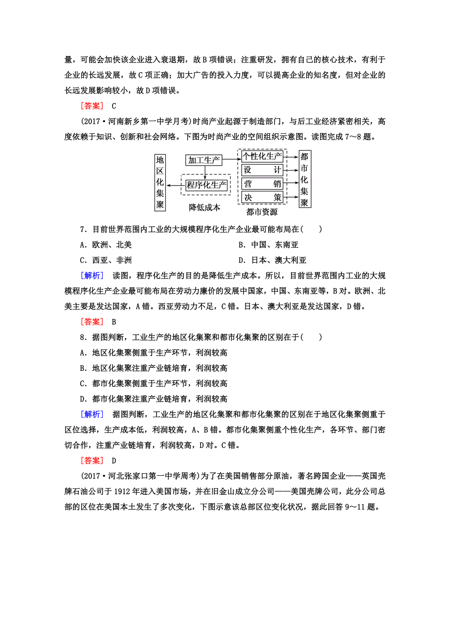 【最新】高考地理二轮专题复习检测：第四部分 考前特训篇 专题二 考点十一　工业区位 Word版含答案_第3页