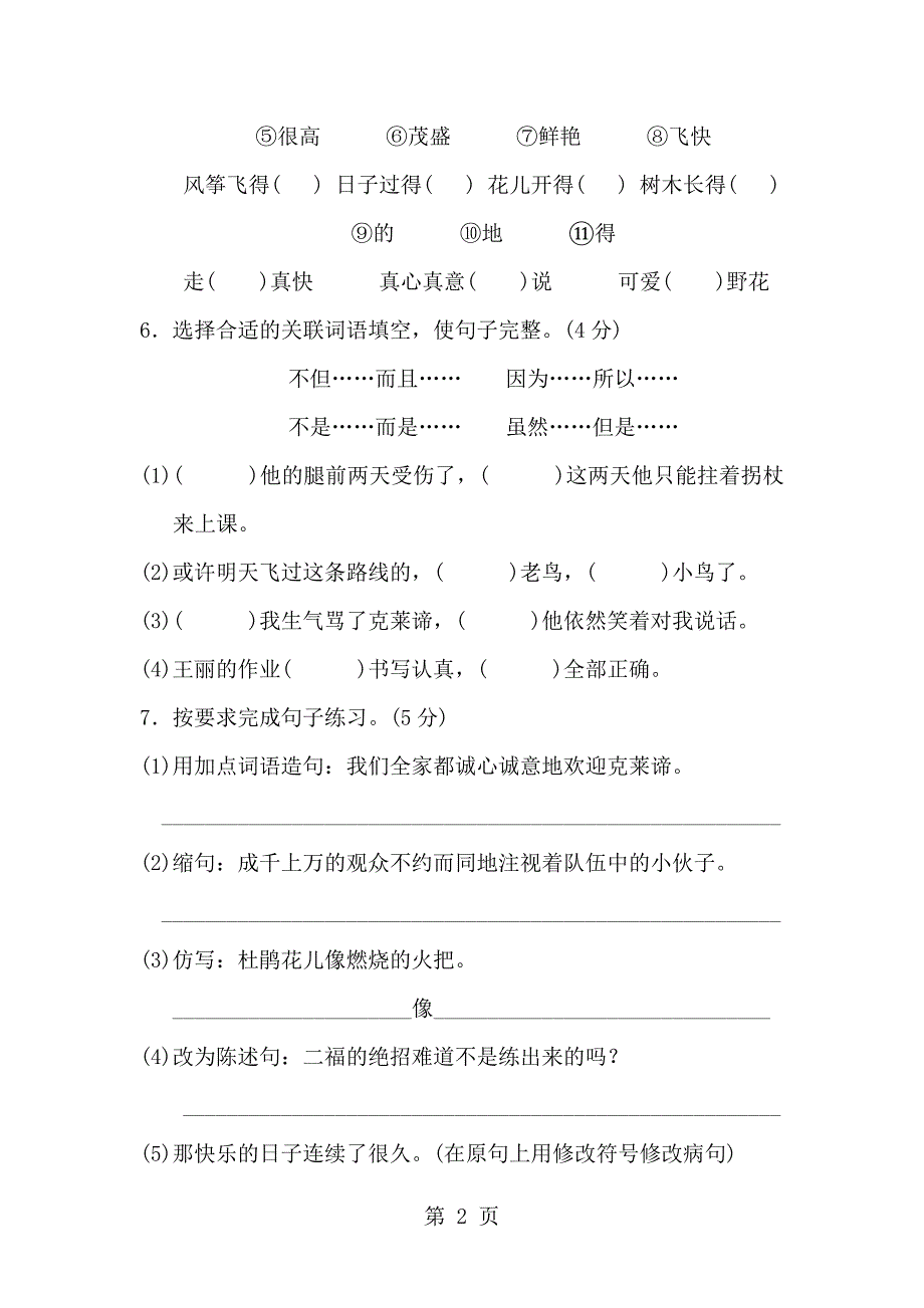 三年级下册语文单元测试第4单元 B卷_人教新课标（含答案）.doc_第2页