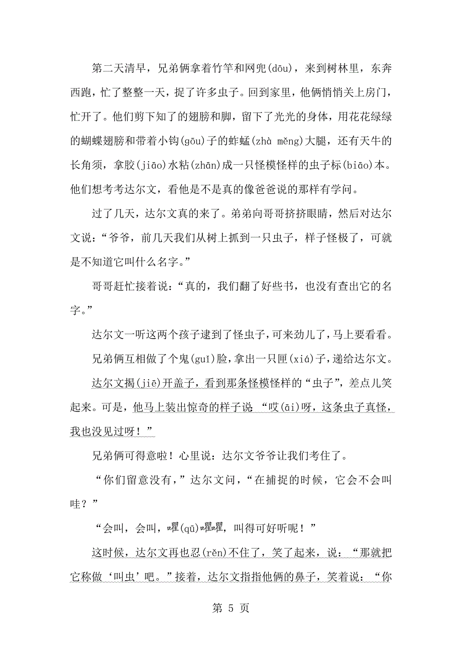 三年级下册语文单元测试第4单元 B卷_人教新课标（含答案）.doc_第5页