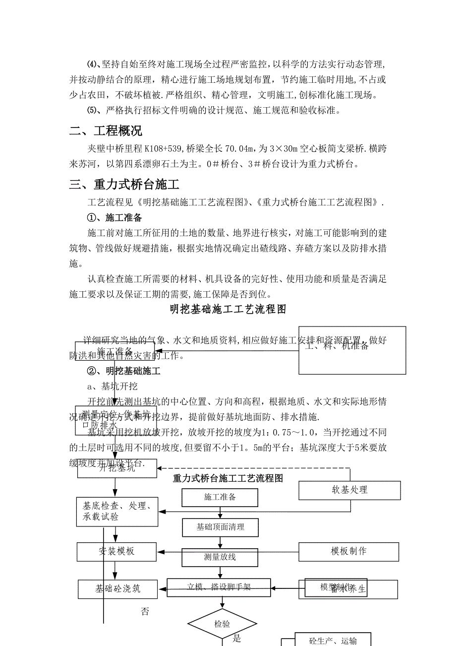 重力式桥台施工方案_第2页