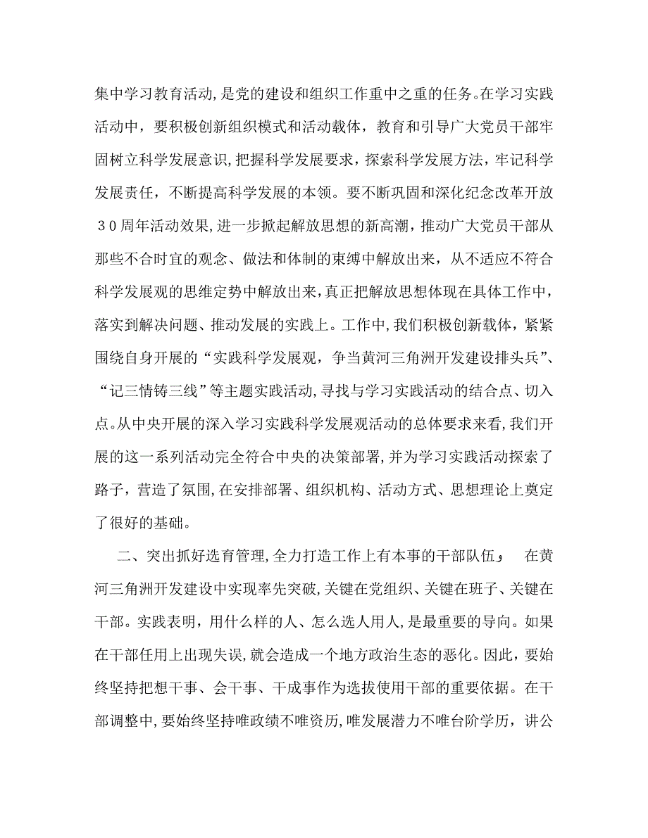 为黄河三角洲开发建设提供坚强的组织保障_第2页