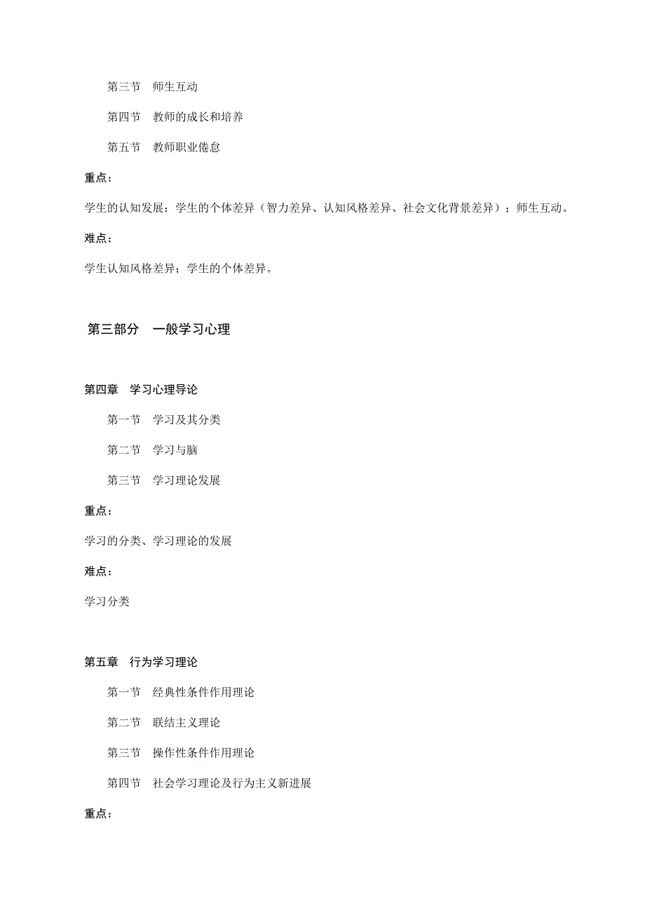 《教育心理学》教学大纲_第4页