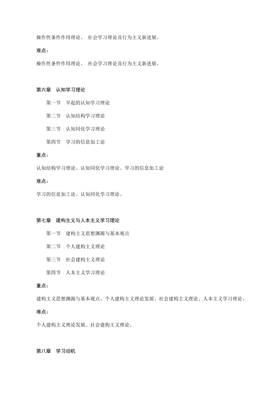 《教育心理学》教学大纲_第5页